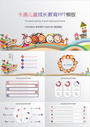 小学生卡通幼儿园成长教育课件ppt模板