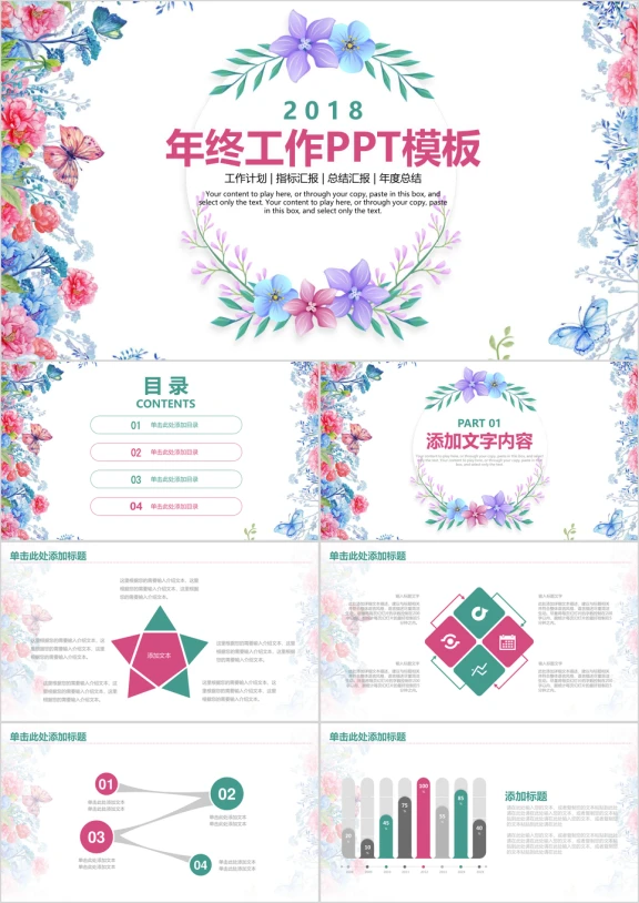 唯美小清新年终工作总结计划ppt