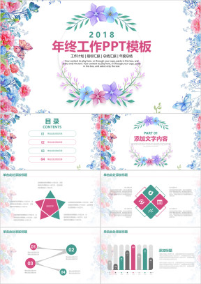 唯美小清新年终工作总结计划ppt