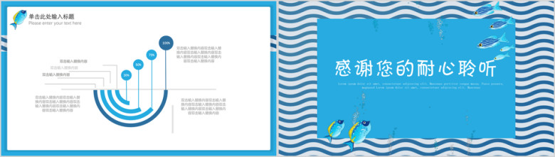 蓝色海洋卡通教育教学教师课件ppt