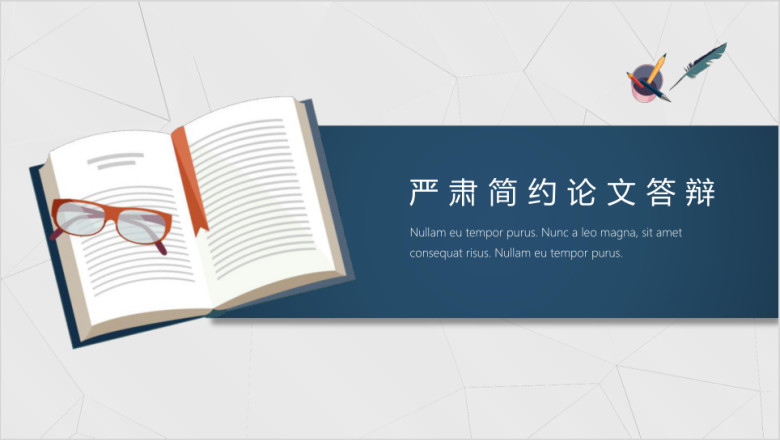 简约魅蓝毕业答辩模板ppt