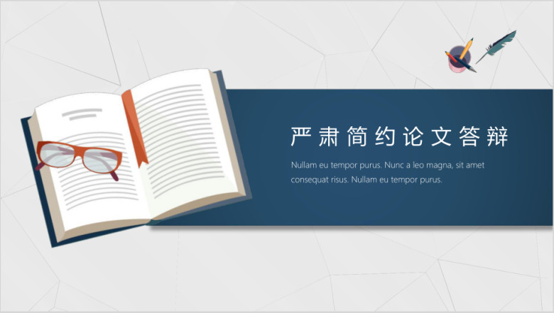 简约魅蓝毕业答辩模板ppt