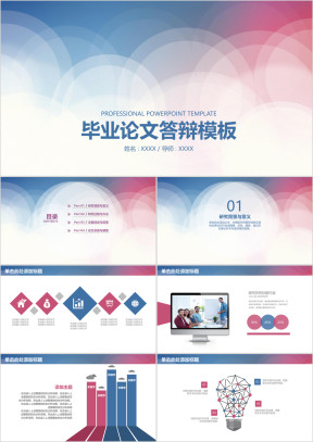 蓝粉色简洁毕业论文答辩ppt