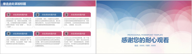 蓝粉色简洁毕业论文答辩ppt