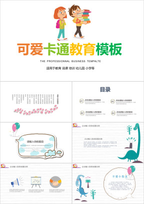 卡通教育ppt模板素材