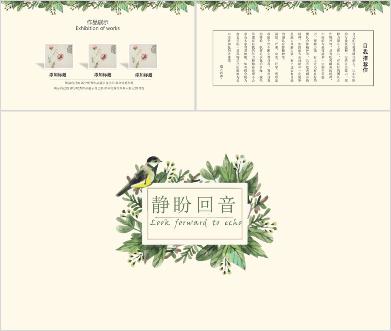 创意手绘花鸟个人应聘简历ppt模板