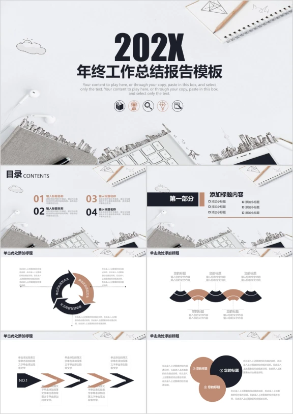 简约大气黑白创意手绘风年终工作总结报告模板ppt