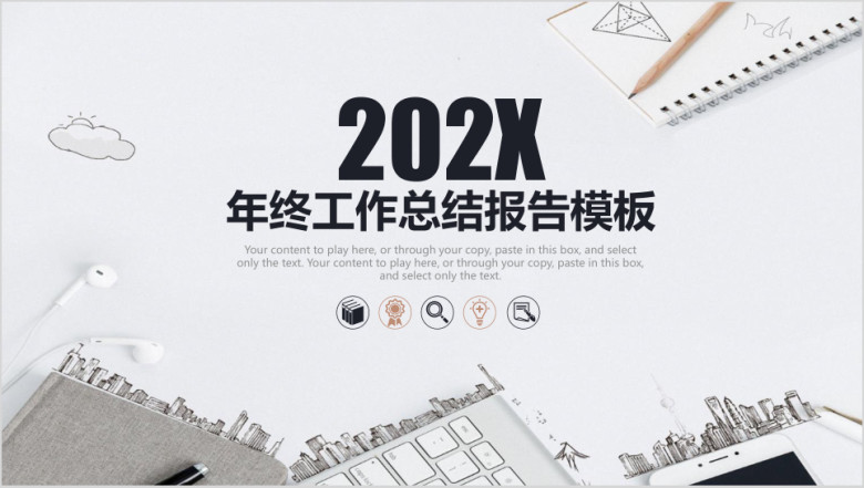 简约大气黑白创意手绘风年终工作总结报告模板ppt