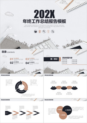简约大气黑白创意手绘风年终工作总结报告模板ppt