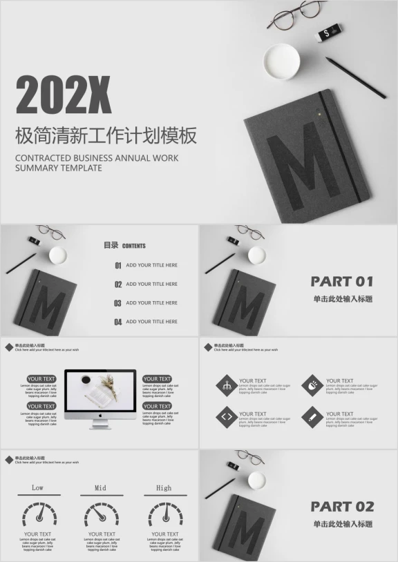极简小清新工作计划模板ppt