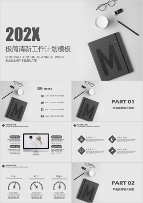 极简小清新工作计划模板ppt