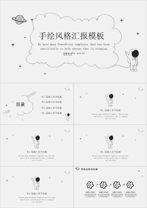 星空手绘商务ppt