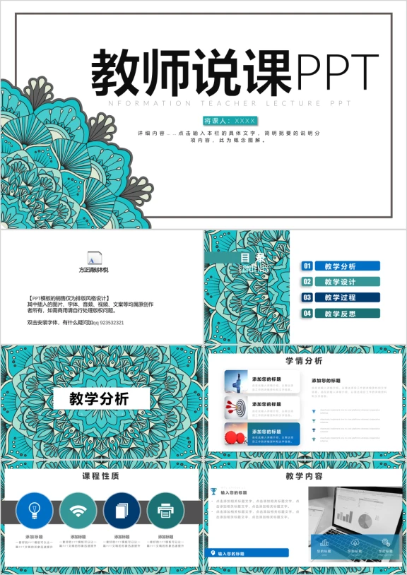 教育教学教师说课小清新ppt