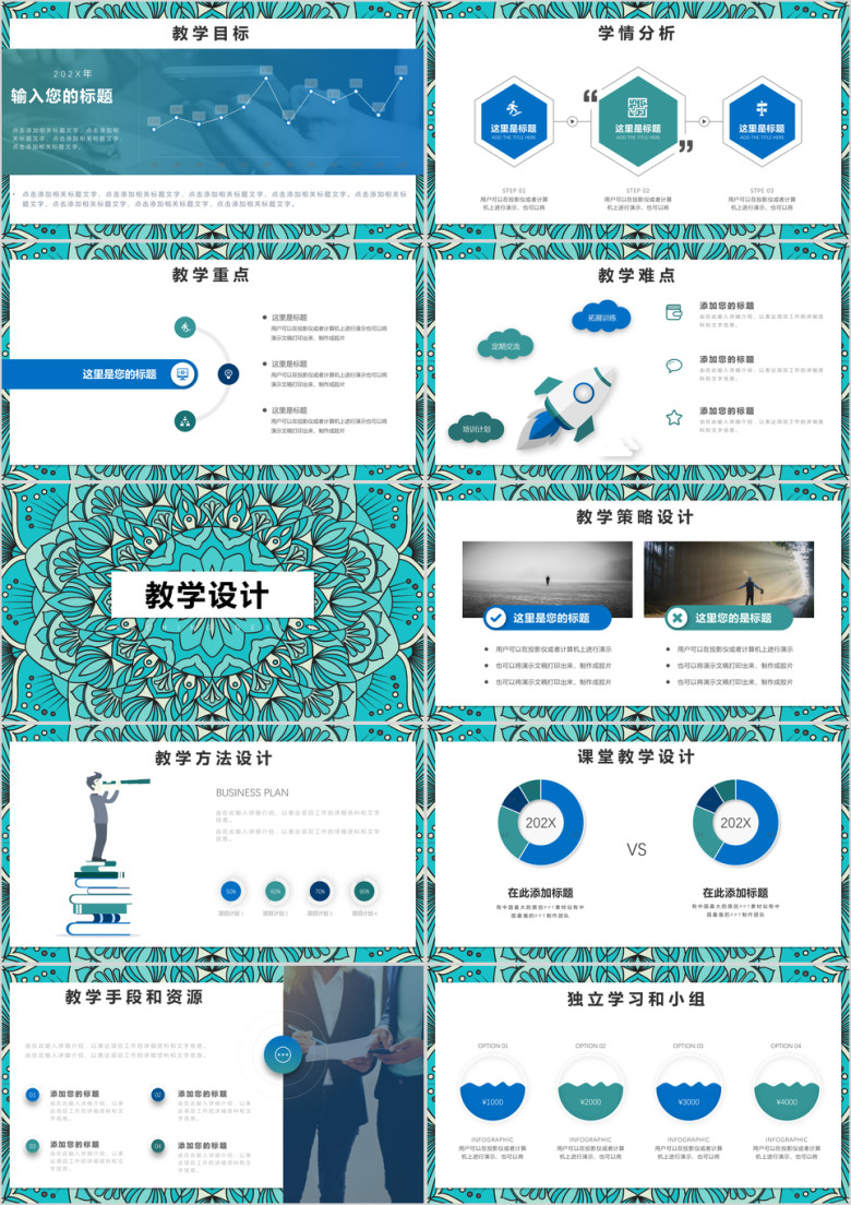 教育教学教师说课小清新ppt