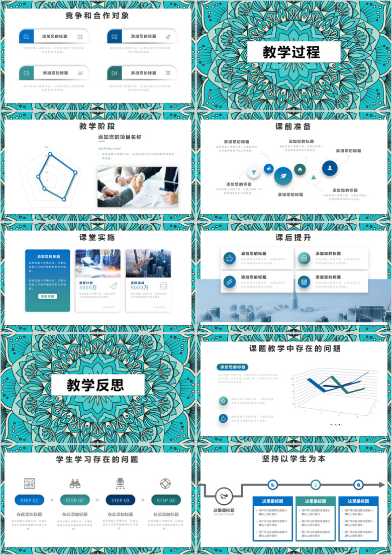 教育教学教师说课小清新ppt