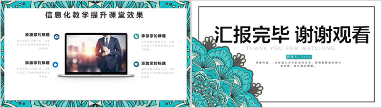 教育教学教师说课小清新ppt