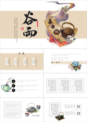 二十四节气之谷雨中国风ppt