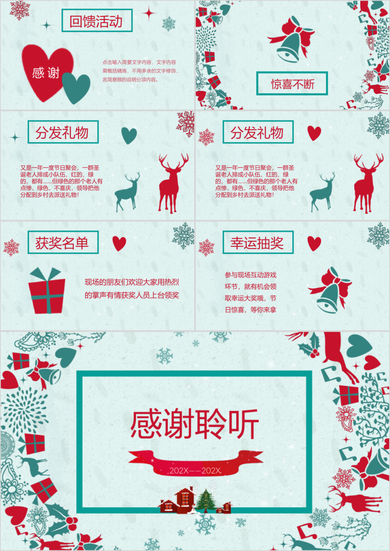 圣诞快乐平安夜晚会圣诞节组织活动策划方案ppt
