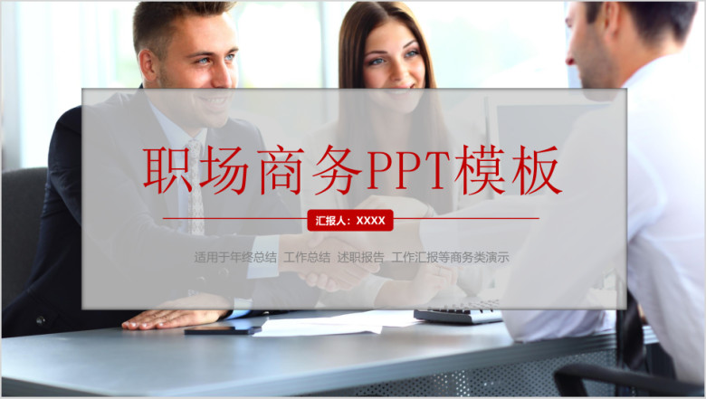 职场商务工作总结汇报计划ppt入职培训