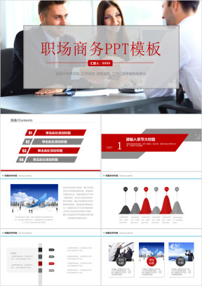 职场商务工作总结汇报计划ppt入职培训