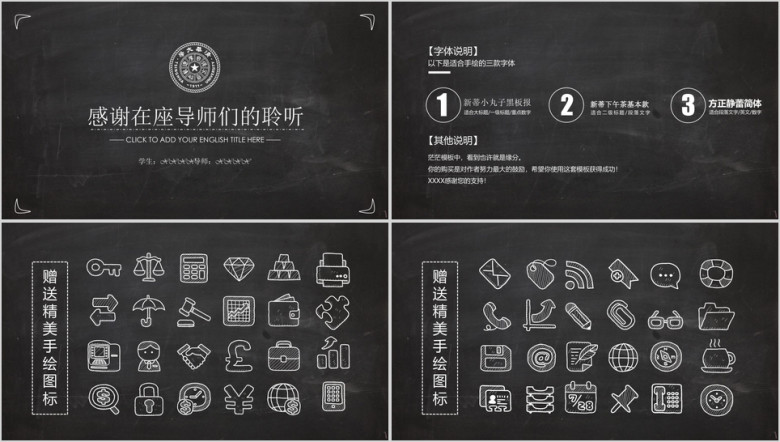 创意黑板风开题报告ppt模板