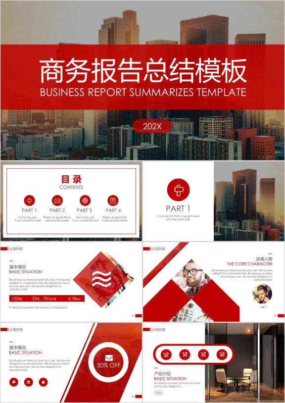 红色动感简约杂志风格商务通用ppt模板