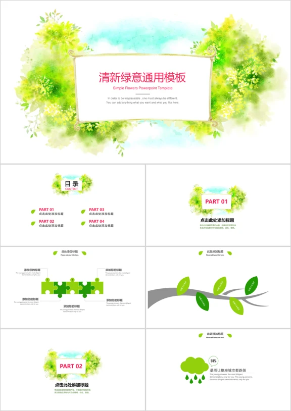 小清新绿意ppt