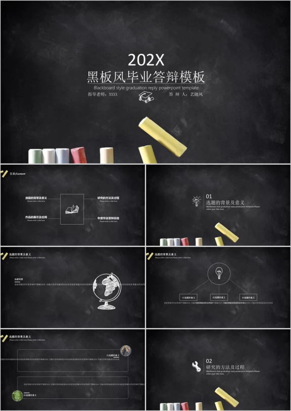 创意粉笔黑板风毕业答辩ppt模板