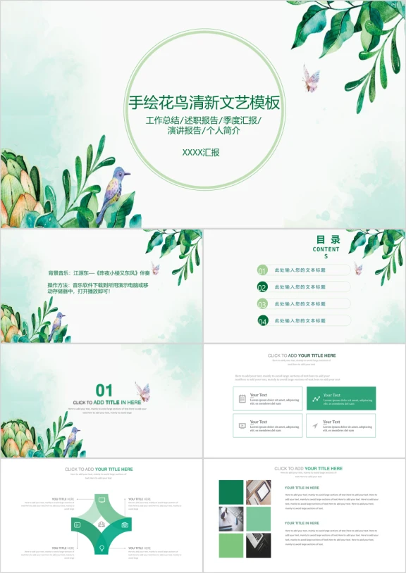 手绘花鸟清新文艺模板ppt