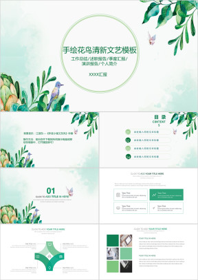 手绘花鸟清新文艺模板ppt