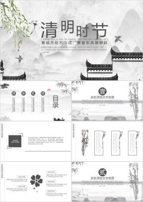 中国风清明节ppt模板