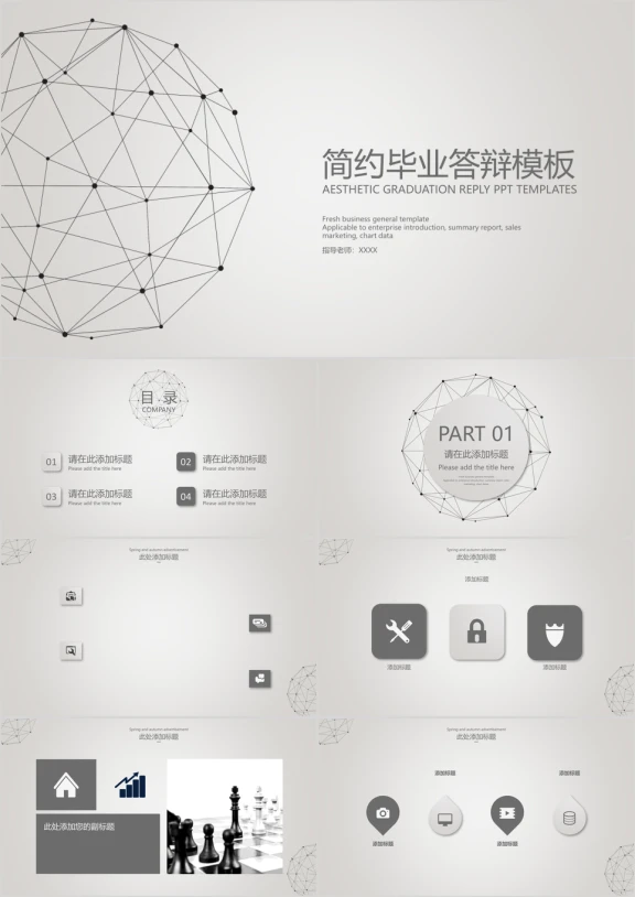 简约毕业答辩模板ppt