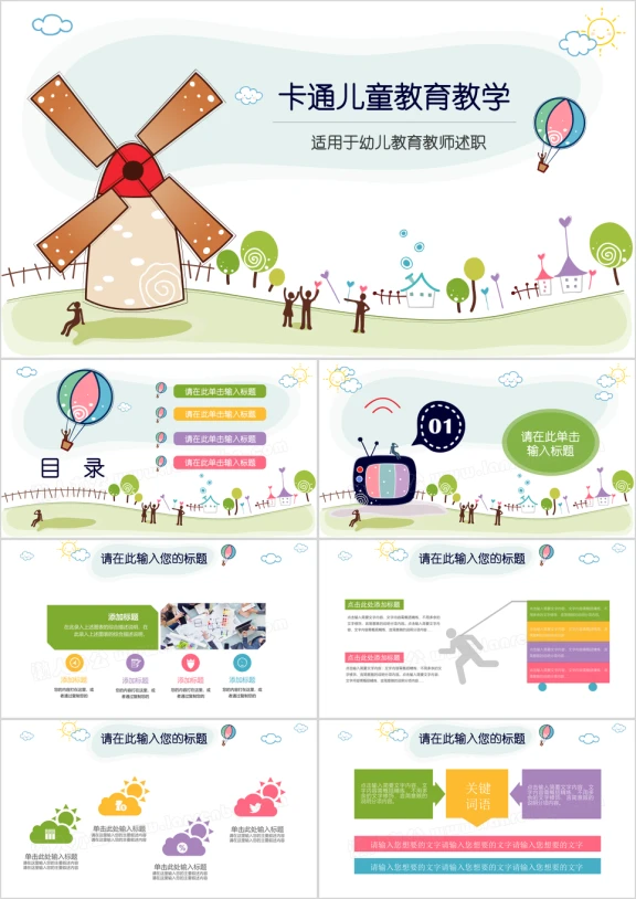 卡通手绘儿童教育教学教师述职报告ppt