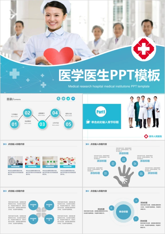 爱心医疗卫生妇幼保健康复ppt