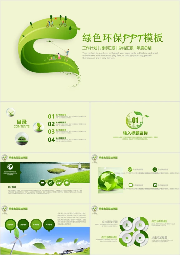 绿色环保发电清洁能源工作汇报ppt