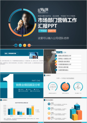 营销工作总结报告销售代表市场部工作汇报ppt