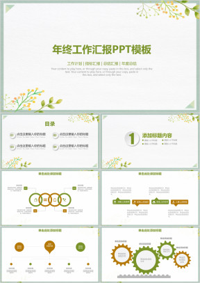 简约小清新年终工作总结汇报ppt
