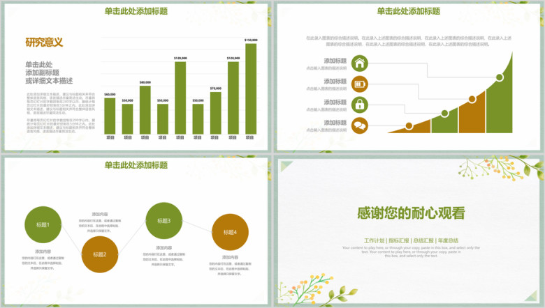 简约小清新年终工作总结汇报ppt