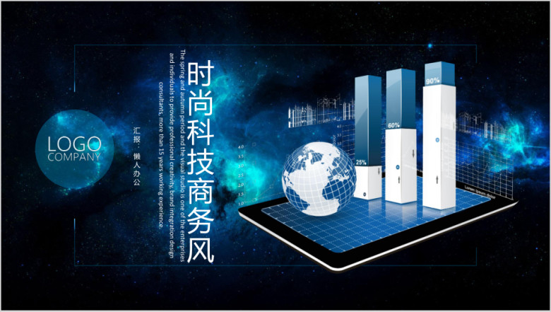 蓝色科技风智慧城市物联网IOT大数据信息化互联网+ppt