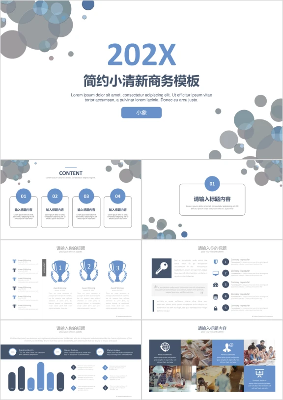 简约小清新通用商务模板ppt