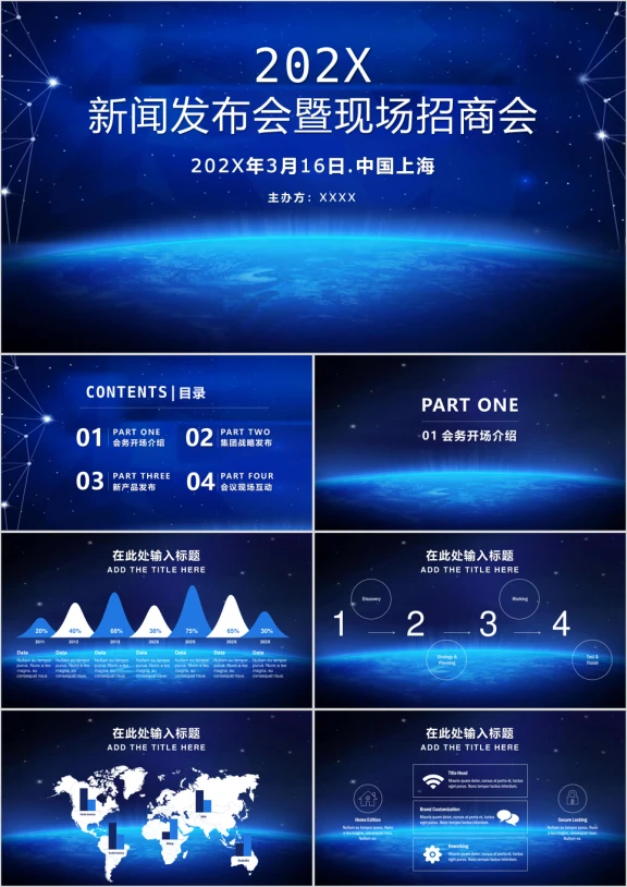年终总结年会新品发布会科技蓝ppt模板