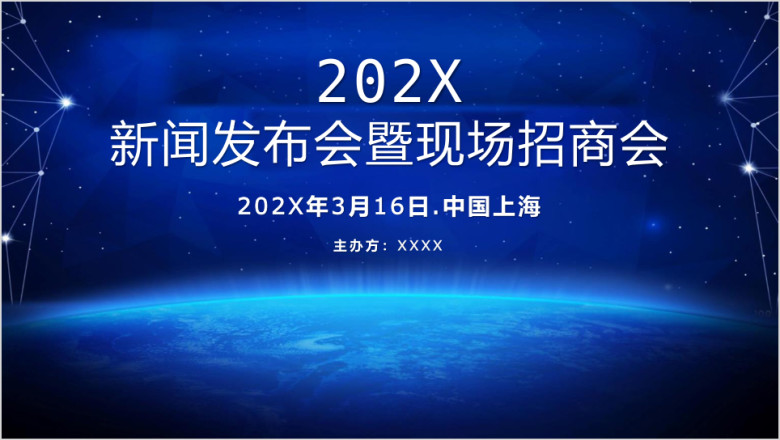 年终总结年会新品发布会科技蓝ppt模板
