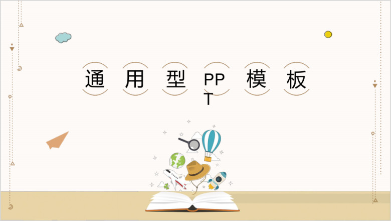 阅读读书简约通用型模板ppt