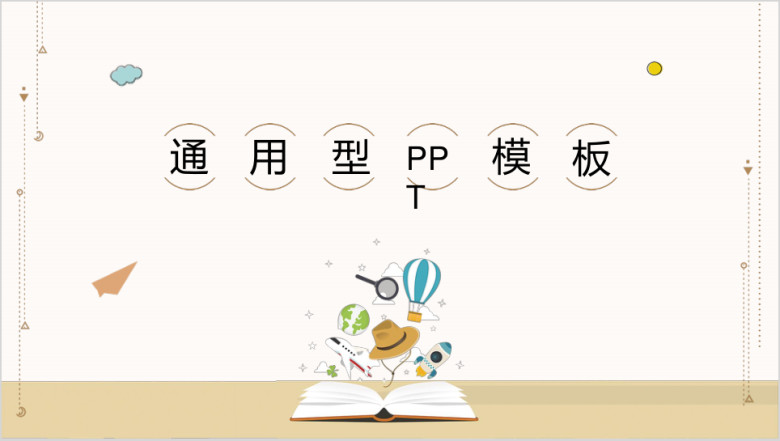 阅读读书简约通用型模板ppt