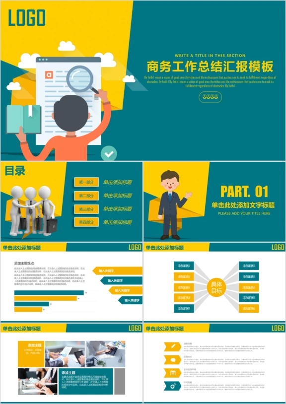 简约大气商务办公年终工作总结汇报ppt