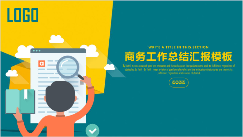 简约大气商务办公年终工作总结汇报ppt