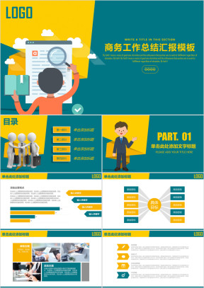 简约大气商务办公年终工作总结汇报ppt