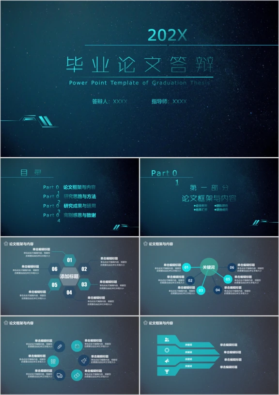 毕业论文答辩简约IOS动感科技材料学毕业设计课业ppt