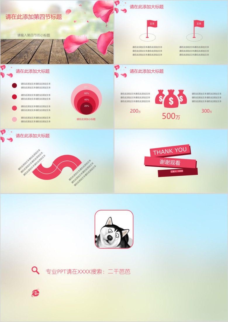 小清新毕业答辩木板花瓣模板ppt