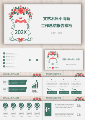 文艺木质小清新工作总结报告模板ppt